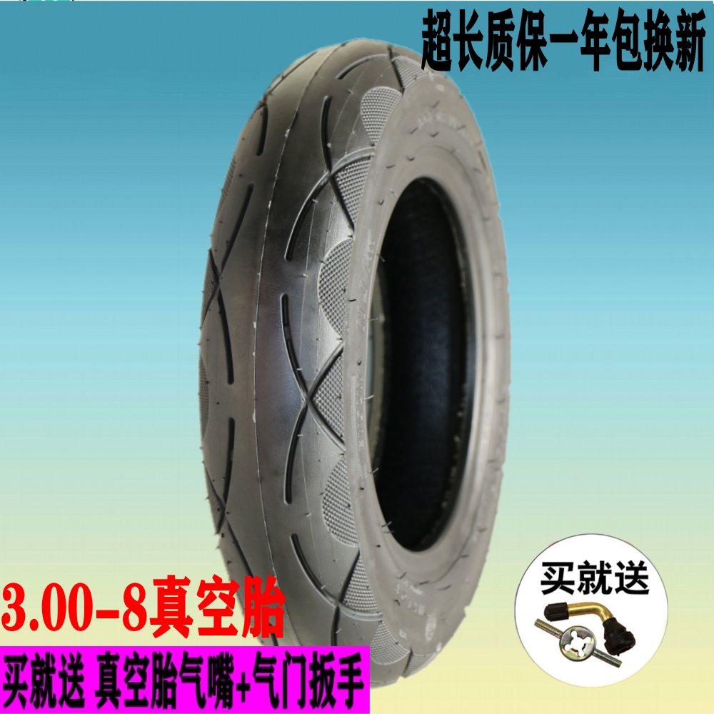 三元耐力可3.00-8寸真空胎电动三轮车轮胎加厚耐磨防滑摩托车外胎