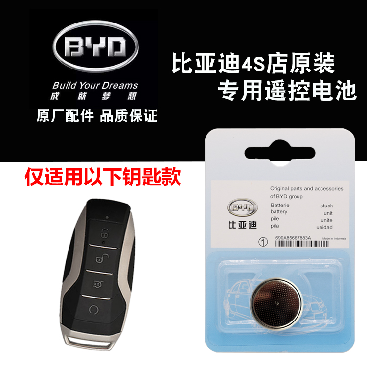 适用 2020-2021款 比亚迪汉EV DM原装车钥匙遥控器电池电子CR2032