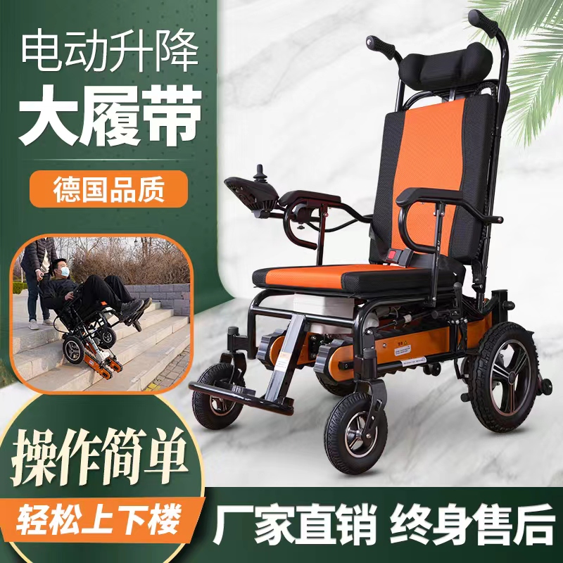电动爬楼轮椅车可折叠智能上下楼梯神器老年人履带式全自动爬楼机