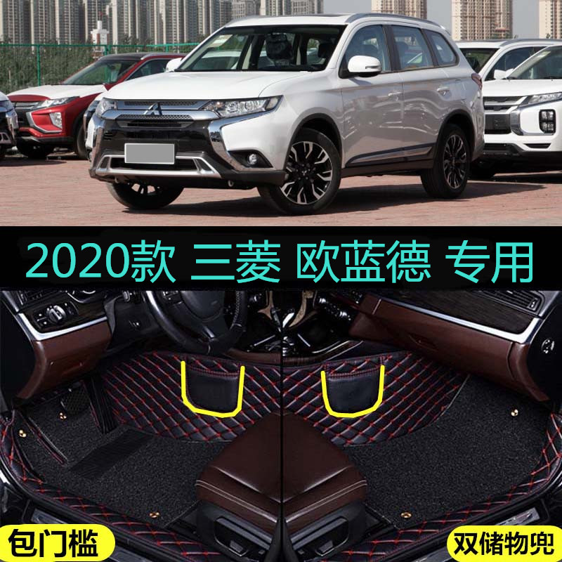 用于20/2020款广汽三菱欧蓝德专用全包围汽车脚垫大包门槛边5/7座