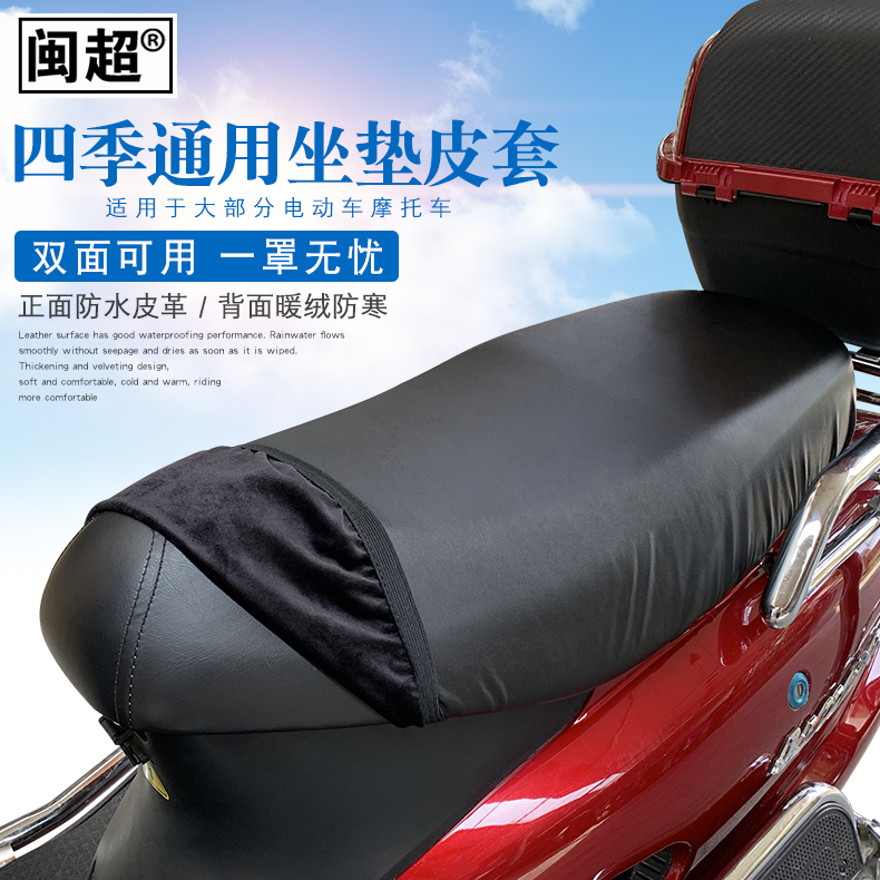 电动车防水坐垫套皮革座垫套电瓶踏板通用摩托车坐椅皮套套子皮罩