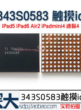 IPAD6 触摸ic 343S0583 mini4 ipad5 AIR2 黑色触摸 二极体大电感