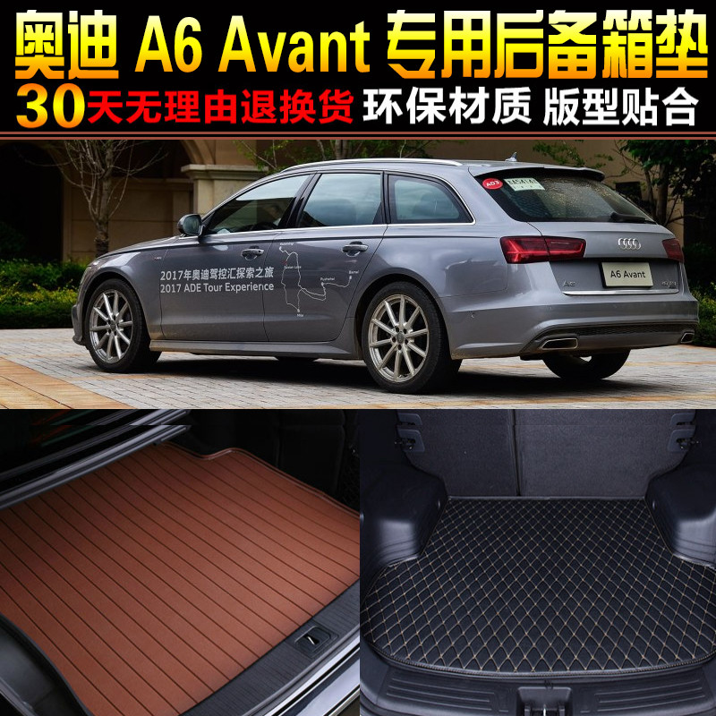 2012-14/1516/1718/19款奥迪A6 Avant旅行版专用后备箱垫尾箱垫子