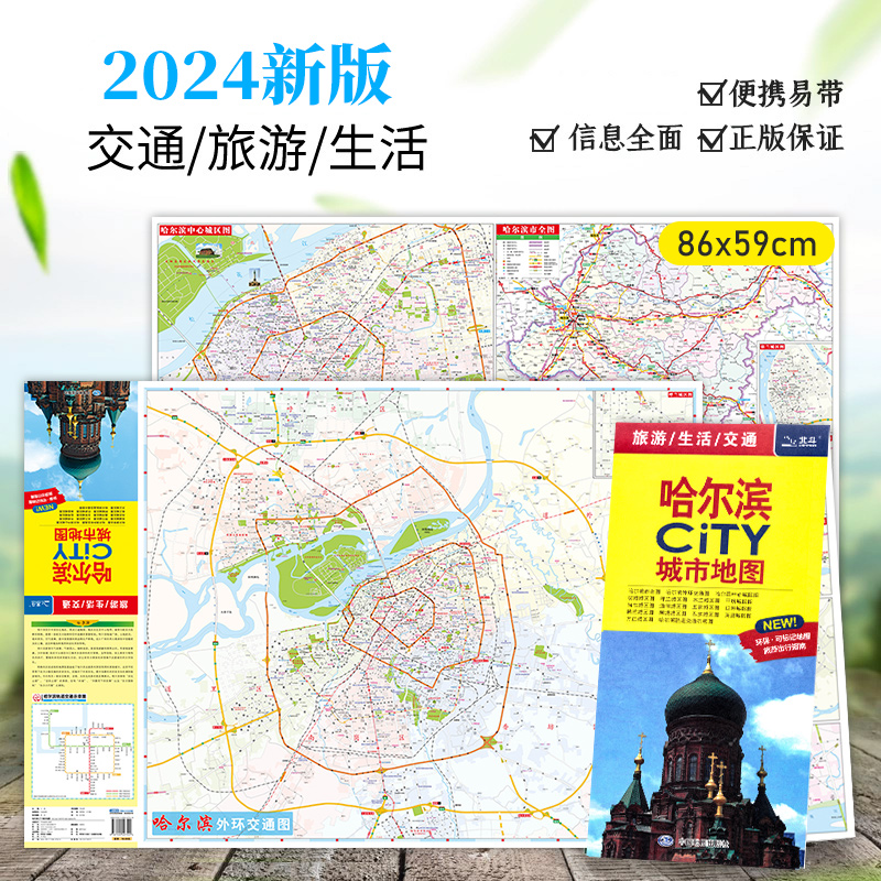 2024新版哈尔滨CITY城市地图 交通旅游生活 耐折不易烂 详细地图 大学景点便携易带 黑龙江交通旅游地图