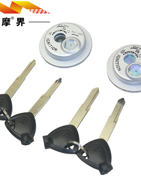 适用豪爵USR125/VS125/VE125踏板车原装钥匙胚 钥匙模电门锁盖