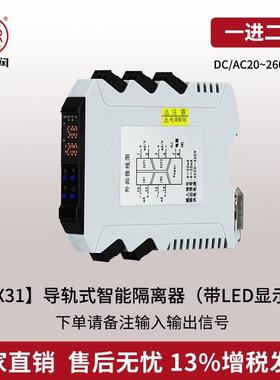 信号隔离器智能电流电压4-20ma转0-10v一进一出转换器X31