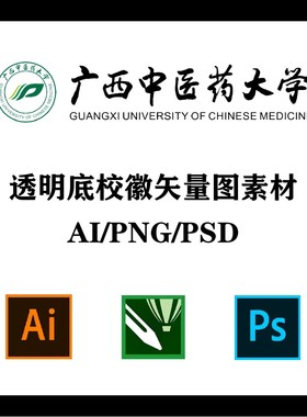 广西中医药大学校徽高清无水印LOGO透明底PPT标识AI矢量设计PSD