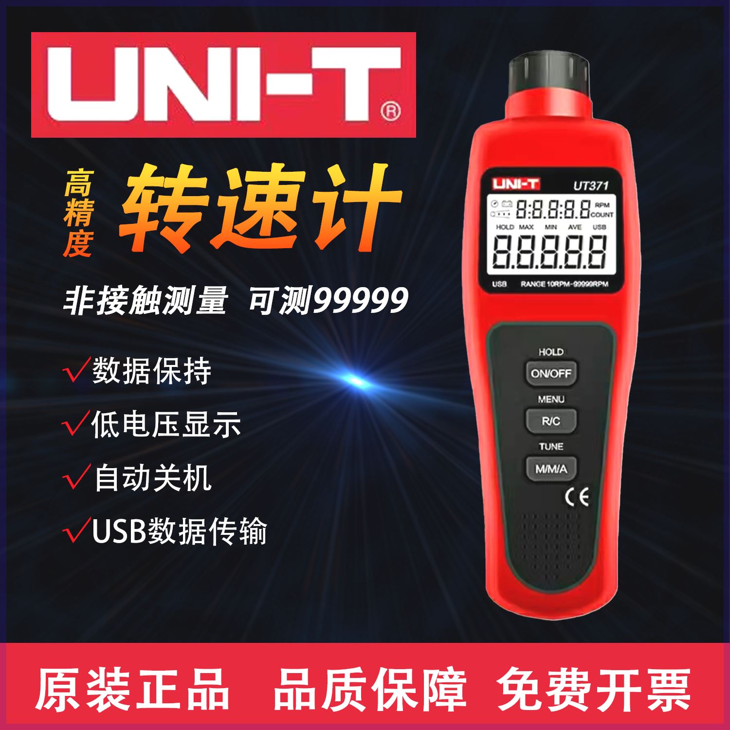 优利德UT373数字高精度转速表背光转速计测试仪光电非接触转速仪