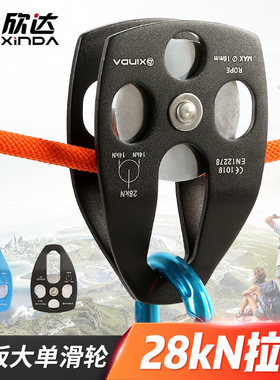 欣达户外登山攀岩横渡省力大单滑轮索道滑轮高空滑索吊装运输设备