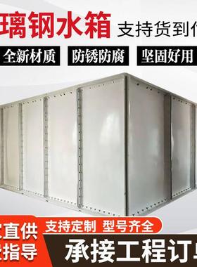玻璃钢水箱SMC模压组合式拼装保温水箱人防设备消防玻璃钢水箱