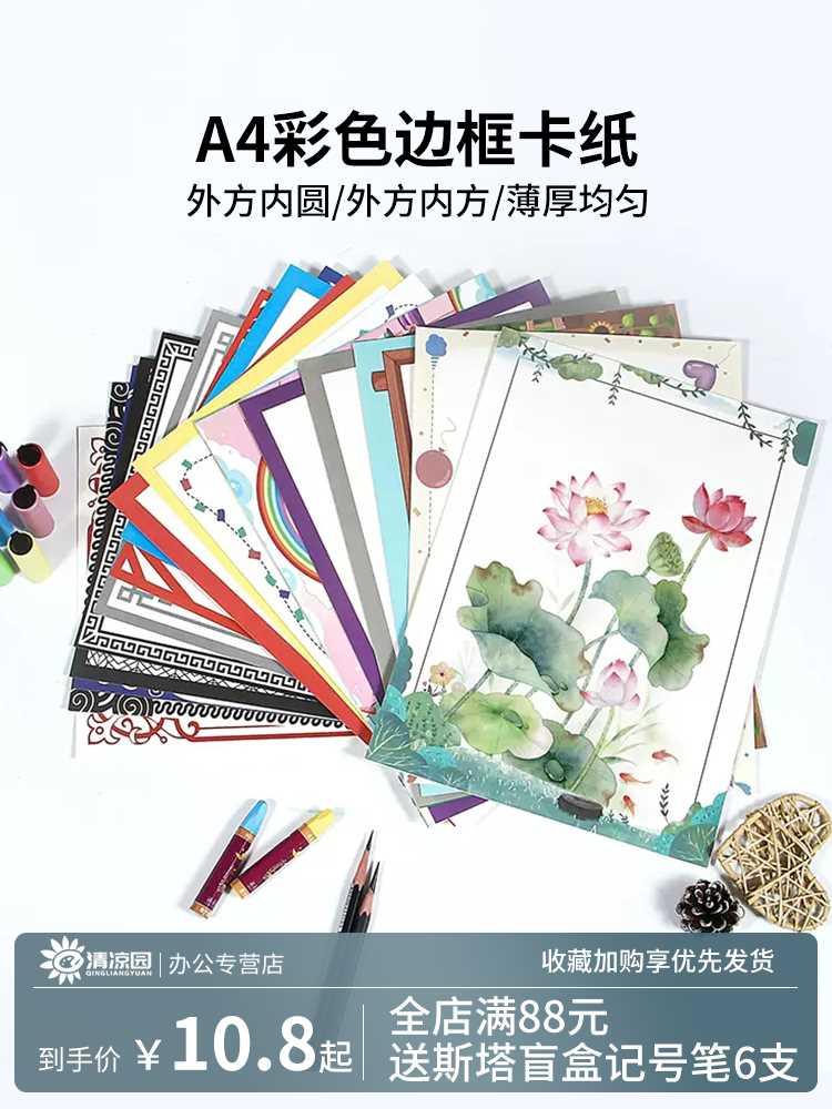 彩色卡纸古风卡纸A4边框硬卡纸中国风花边纸铅笔水粉画纸学生手绘