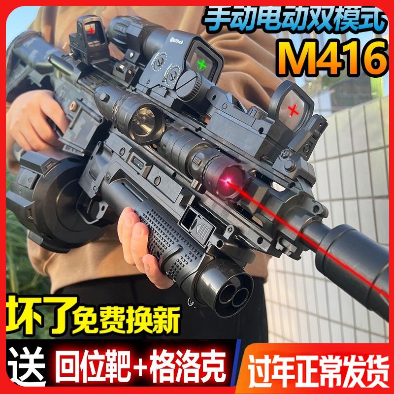 M416电动连发水晶枪儿童玩具枪仿真男孩手自一体突击步枪和平精英