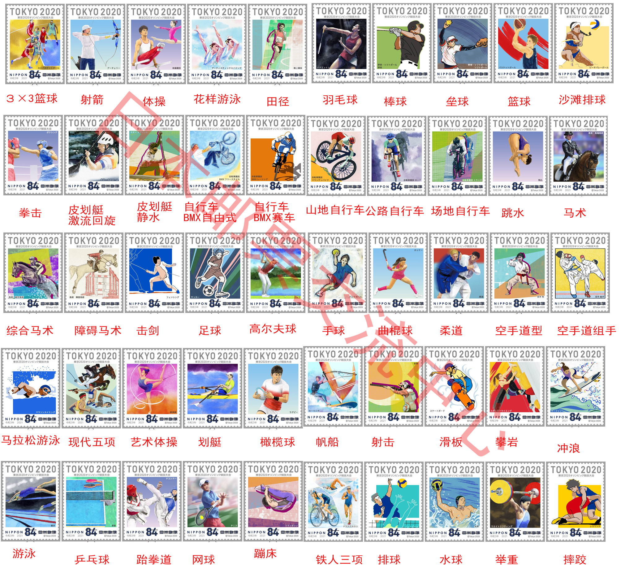 日本全新邮票-2020东京奥运会 单项