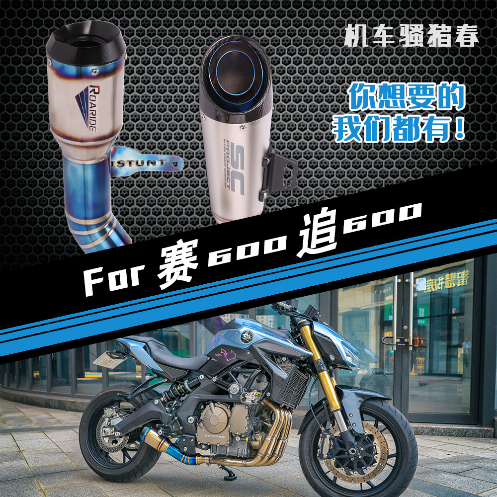 适用摩托车新款赛600改装排气管追600排气中段黄龙600前段尾段