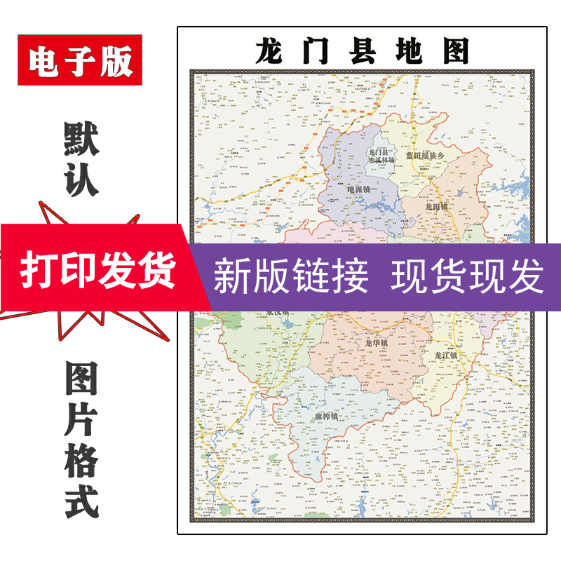 龙门县地图1.1米广东省惠州市现货新版客厅防水装饰画办公室贴画