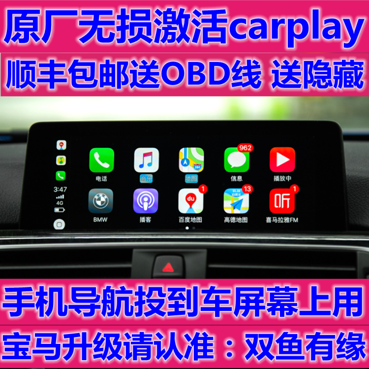 宝马激活carplay全屏1系3系5系X1X3X4X5投屏刷7系无线carplay原厂