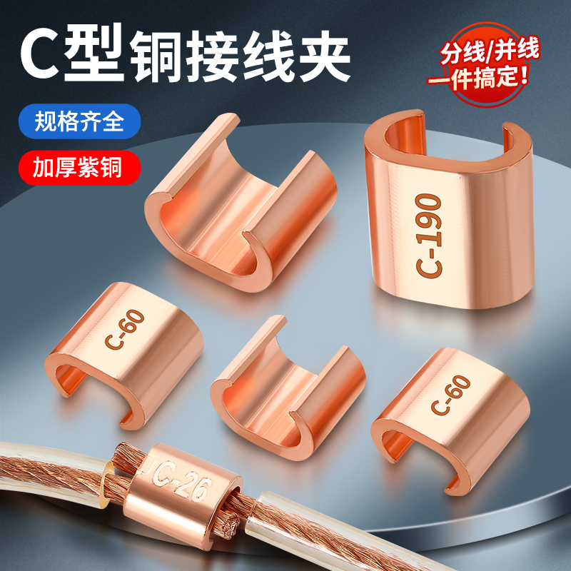 C型线夹电缆并线分线头对接紫铜卡扣电缆分支器CCT接线端子接线柱