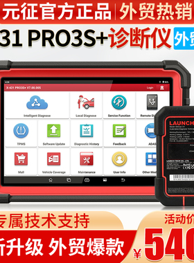 元征 Launch X431PRO3S+ Wifi/Bluetooth X431 V+海外版多语言
