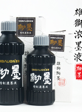 中国台湾雄狮黝墨精制浓墨黝黑墨汁书法水墨画作品用植物胶墨液不发臭