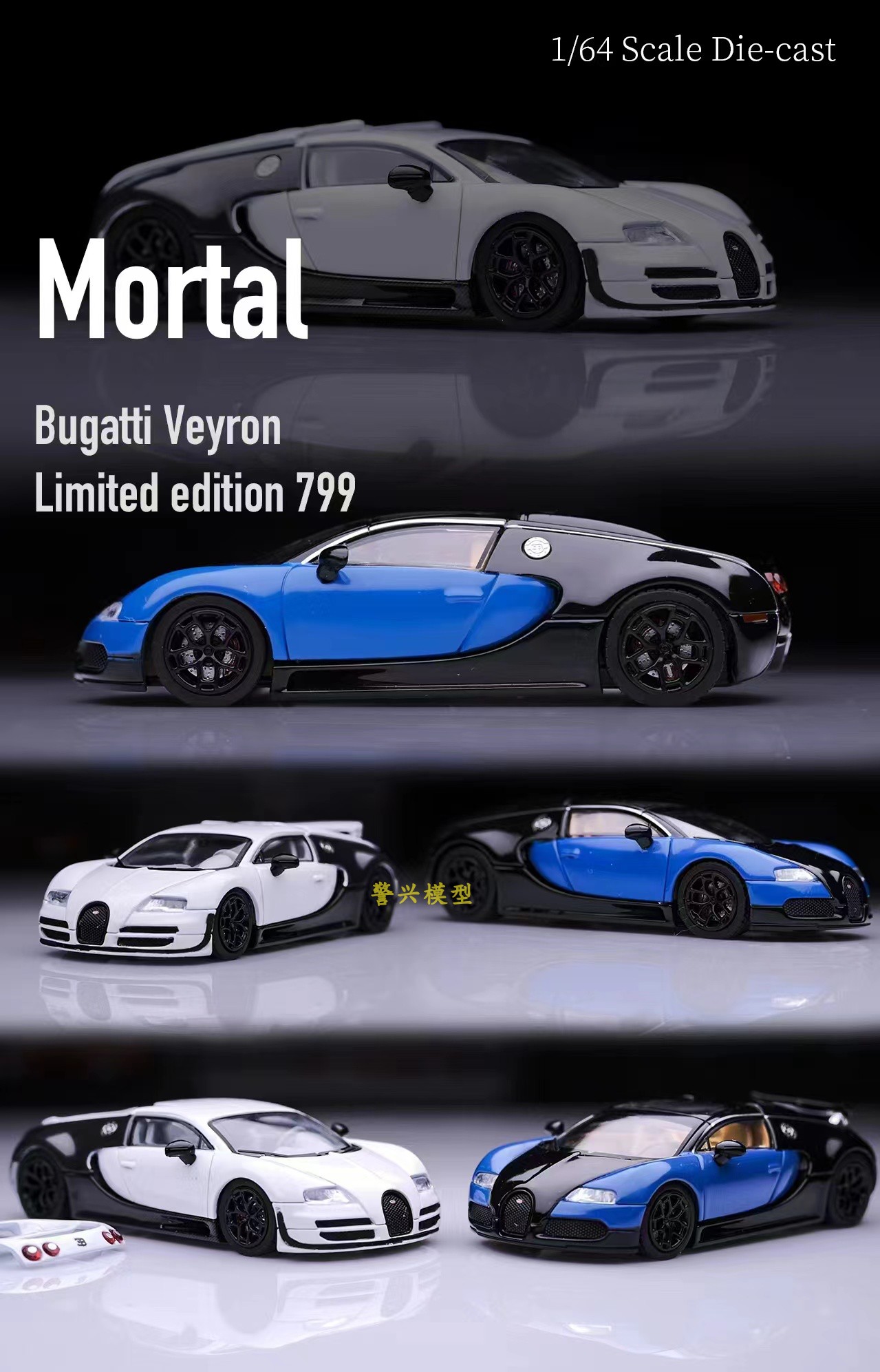 布加迪bugatti威龙Veyron合金模型1:64mortal轿车跑车礼物礼品