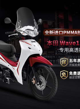 适配新大洲本田Wave110S/T风挡摩托车改装配件可调节进口挡风玻璃
