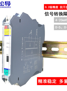 4-20mA信号隔离器有源一入一出二三四出隔离安全栅电压电流变送器