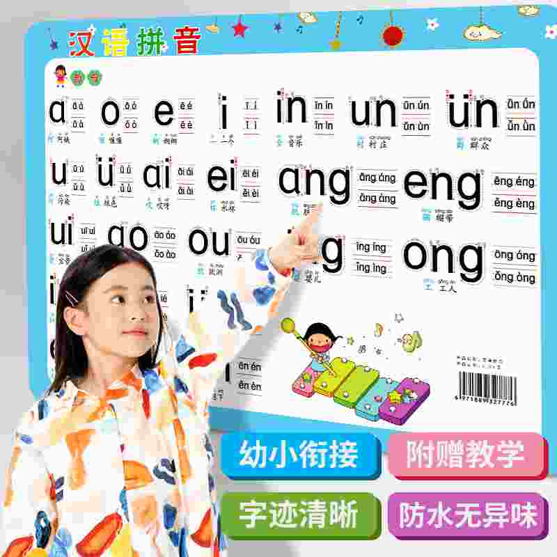 儿童汉语拼音字母表挂图墙贴26个aoe幼小衔接小学生一年同步拼音拼读训练声母韵母幼儿园宝宝学前班学拼音神器