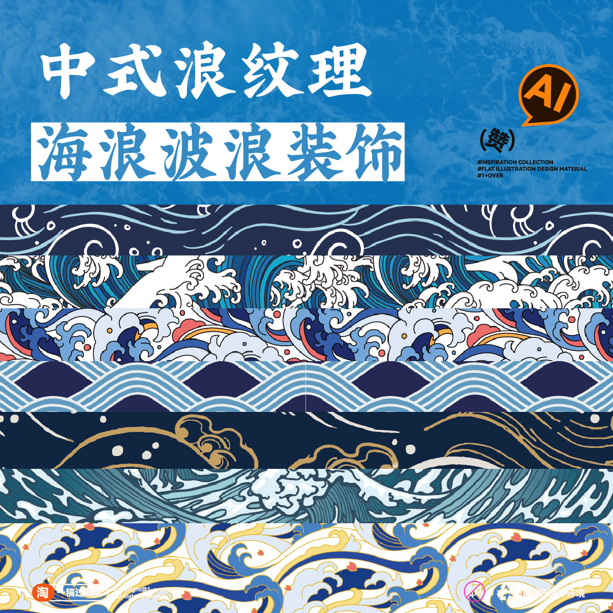 中式日式水波波浪元素国潮国风鳞祥纹海浪古风图案材边框AI设计素
