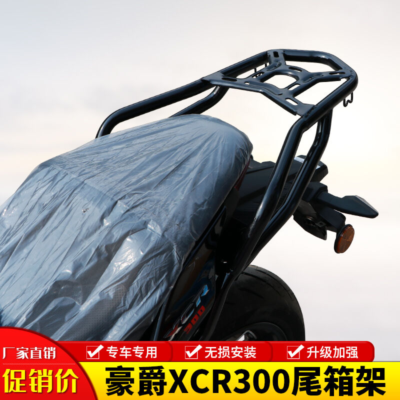 适用HJ300-2豪爵XCR300摩托车大包围保护杠保险杠三箱后备箱支架