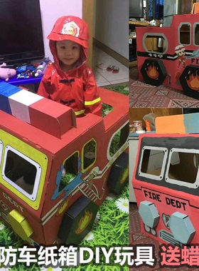 消防车救护车坦克幼儿园手工制作儿童纸箱纸板盒DIY儿童模型玩具
