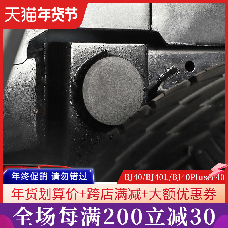 14-23款BJ40底盘框架防水胶塞专用于北京BJ40l改装件底盘孔堵塞子