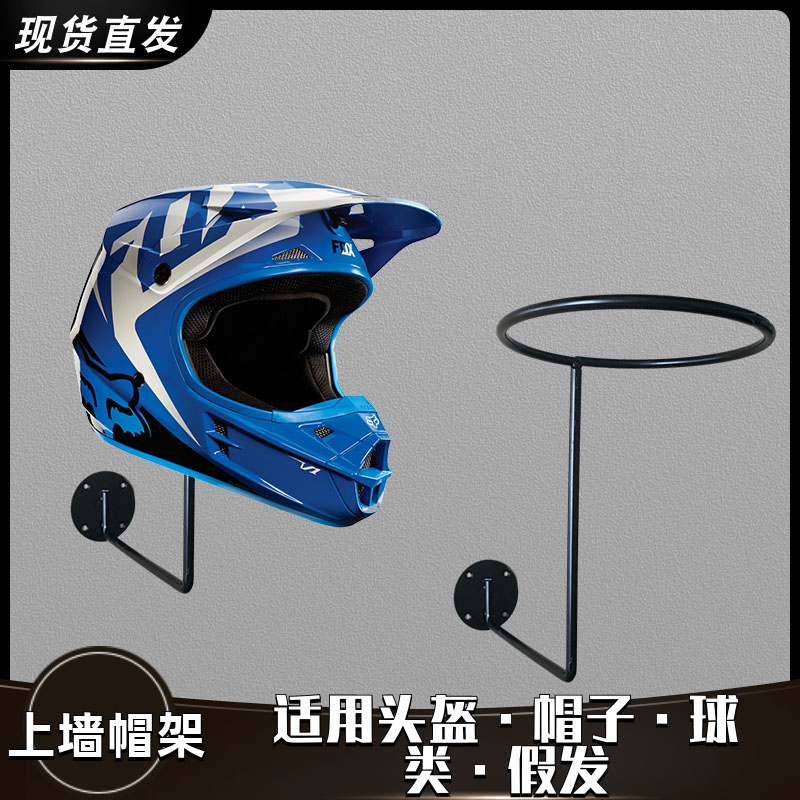摩托车头盔架壁挂上墙螺丝球托架假发陈列架自行车安全帽展示架子