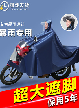 大号电动车踏板摩托车雨衣男装女单人双人加大加厚防暴雨遮脚雨披