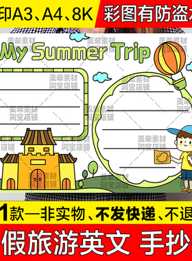 My Summer Trip英语手抄报模板我的夏天夏季暑假旅游旅行英文小报