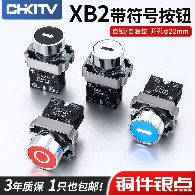 XB2金属按钮带功能符号开关黑白底双箭头BA3311 3341开孔22自复位