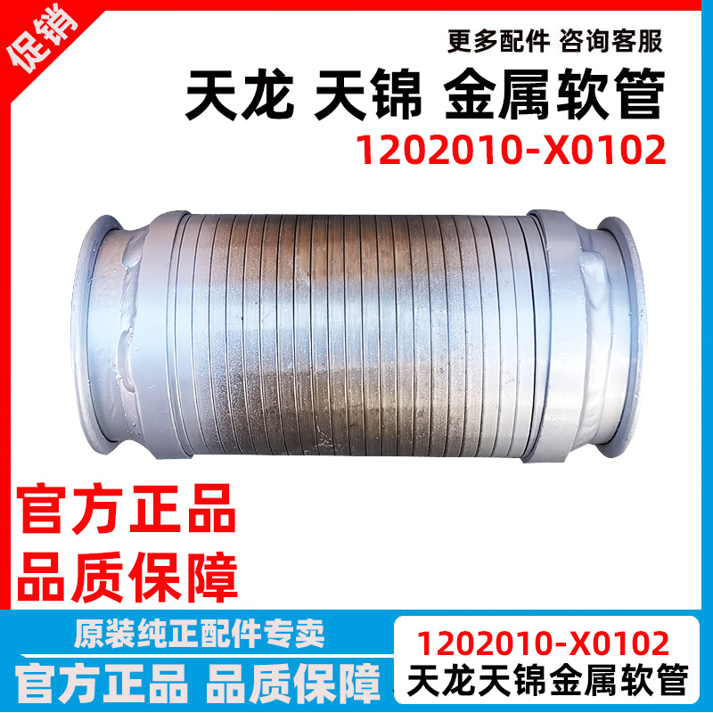 原厂东风天龙天锦消声器管子金属软连接垫子卡子1202010-X0102