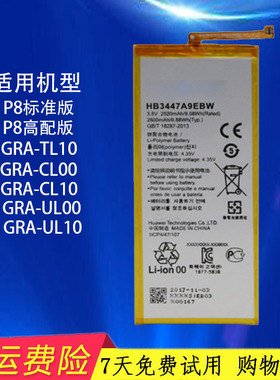 适用 华为P8手机原装电池标准高配版GRA-TL10 GRA-CL00 CL10 UL00