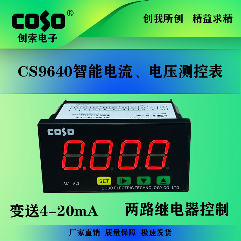CS9640T四位智能上下限报警表 真有效值交流电压表 直流电流表