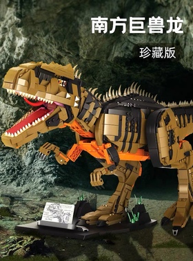 乐高积木恐龙南方巨兽龙拼装模型成年高难度男孩益智玩具儿童礼物