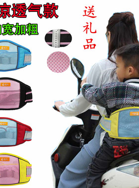 透气电动摩托车儿童安全带骑坐电瓶单车宝宝座椅带小孩保护绑带绳