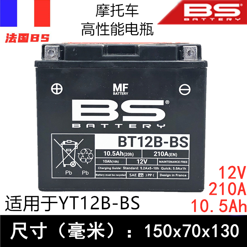 法国BS电瓶适用杜卡迪 795 821 川崎 雅马哈 摩托车 汤浅YT12B-BS