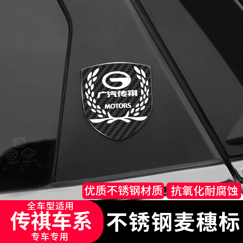 广汽传祺GS5速博 GS4EV GS8 GA35改装专用侧标装饰车贴金属车标贴