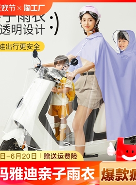 爱玛雅迪亲子雨衣电动电瓶摩托车专用单双人透明加大加厚成人连体
