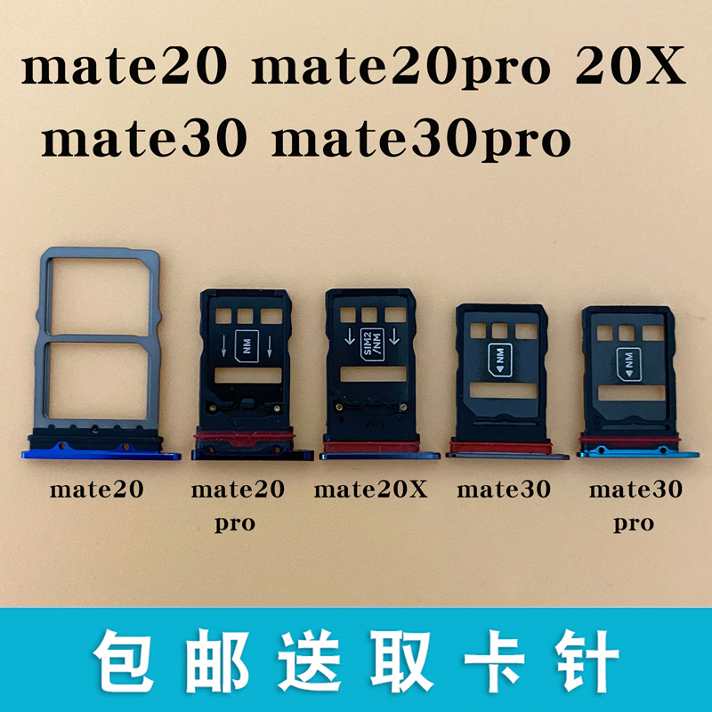 适用于华为mate20 20x 20pro mate30 30pro卡托卡槽 插卡卡拖卡座