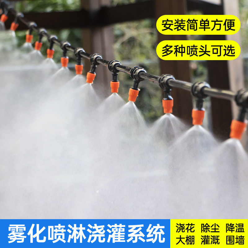 雾化喷头细雾自动浇花定时器人工降雨降尘喷雾装置大棚喷淋神器