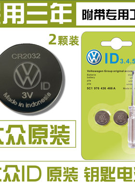 适用大众ID.4 ID.3 ID.5 ID.6 CROZZ一键启动汽车遥控钥匙电池