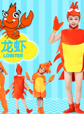 万圣节儿童小龙虾演出服装海洋卡通动物皮皮虾舞蹈表演服亲子走秀