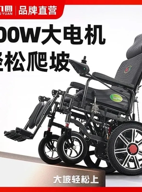 九圆700W高扭矩大电机语音播报款电动加厚轮椅爬坡专用四轮代步车