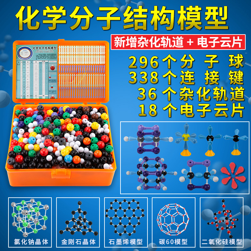 高中化学分子结构模型拓展版 化学实验器材球棍比例演示J3111-T有机化学球棍模型实验器材套装初中高中学生用