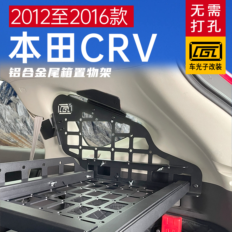 适用2012-16款CRV改装配件拓展支架挂架本田CRV后备箱拓展置物架